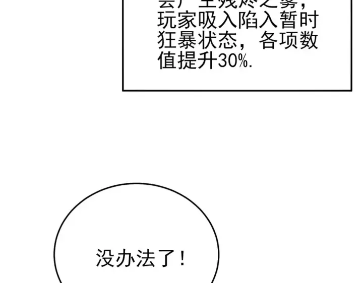 漫画《我靠无敌被动打出成吨伤害！》第70话 永恒巅峰NB第39张图