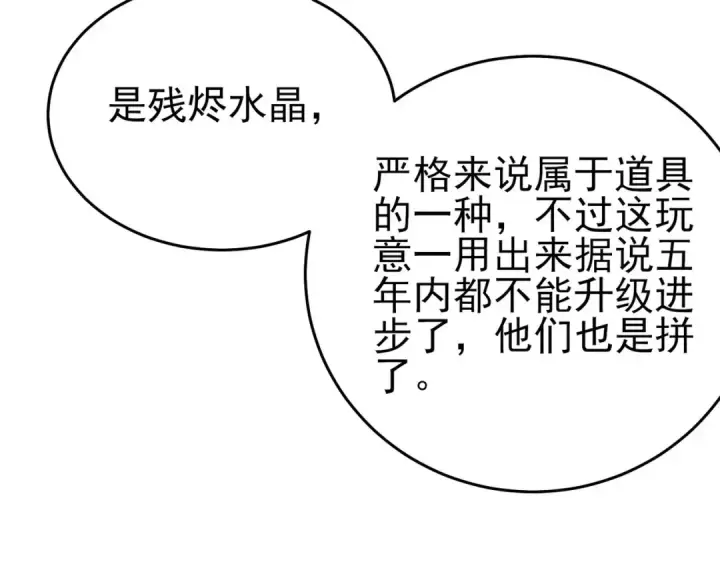 漫画《我靠无敌被动打出成吨伤害！》第70话 永恒巅峰NB第49张图