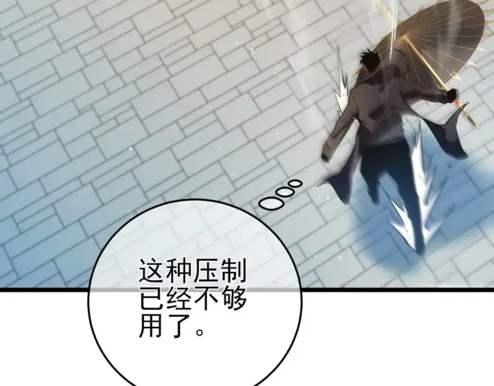 漫画《我靠无敌被动打出成吨伤害！》第70话 永恒巅峰NB第57张图