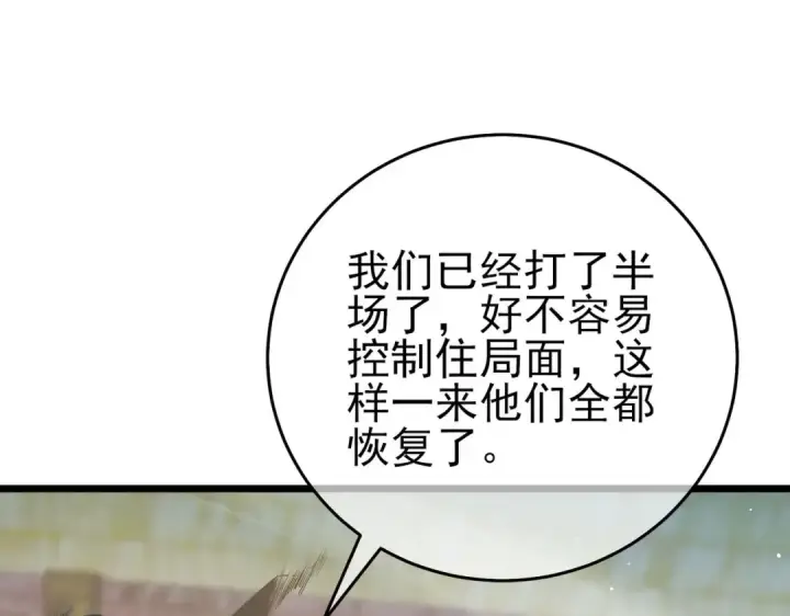 漫画《我靠无敌被动打出成吨伤害！》第70话 永恒巅峰NB第63张图