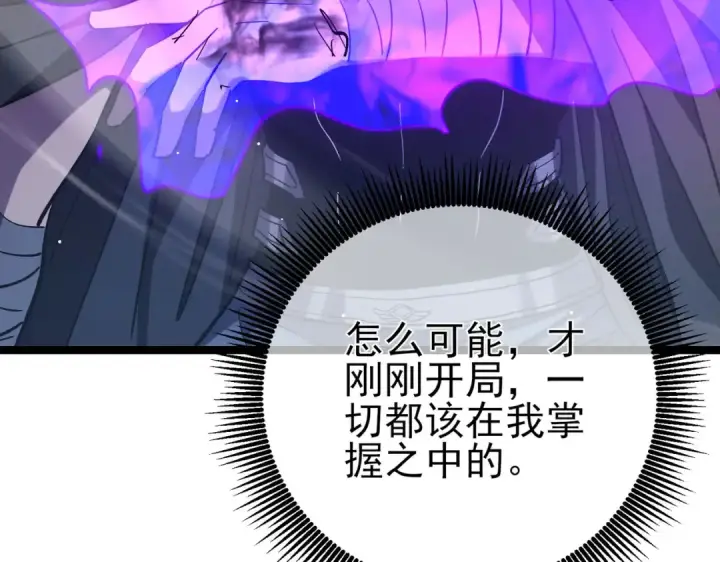 漫画《我靠无敌被动打出成吨伤害！》第70话 永恒巅峰NB第7张图