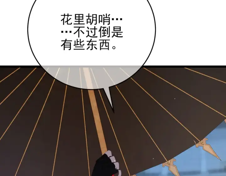 漫画《我靠无敌被动打出成吨伤害！》第70话 永恒巅峰NB第75张图