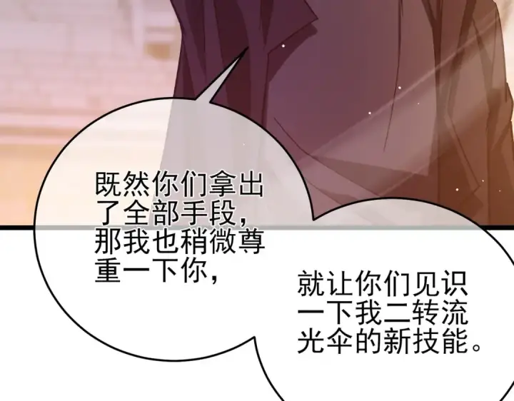 漫画《我靠无敌被动打出成吨伤害！》第70话 永恒巅峰NB第77张图