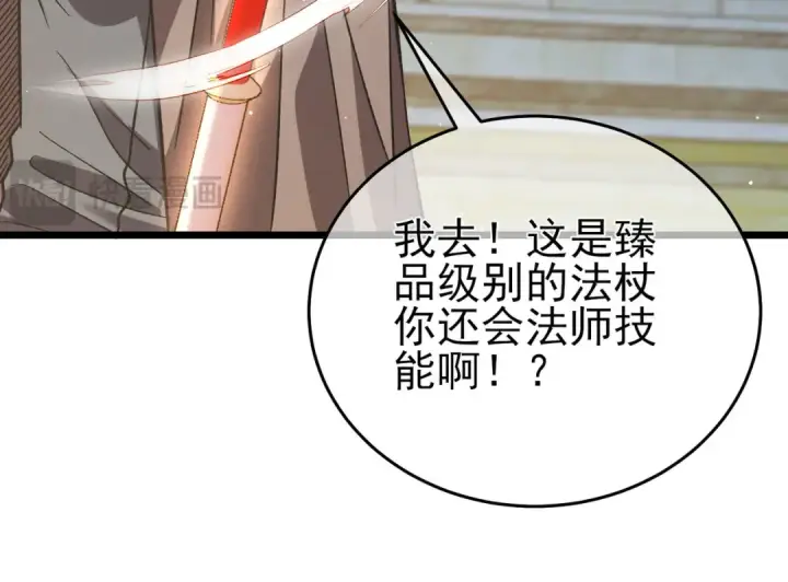 漫画《我靠无敌被动打出成吨伤害！》第70话 永恒巅峰NB第84张图