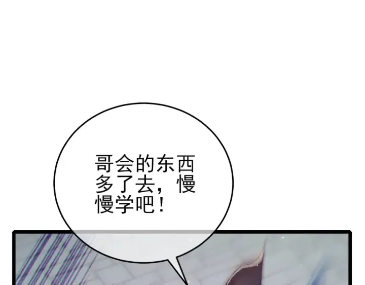 漫画《我靠无敌被动打出成吨伤害！》第70话 永恒巅峰NB第85张图