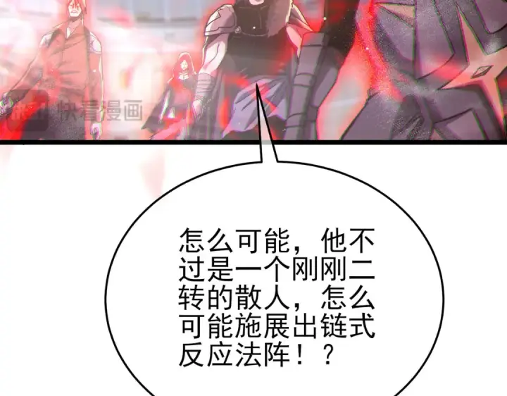 漫画《我靠无敌被动打出成吨伤害！》第70话 永恒巅峰NB第99张图