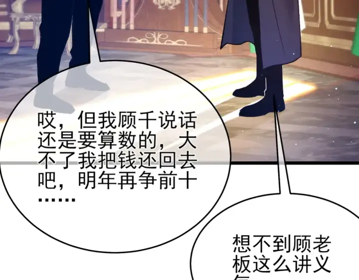 漫画《我靠无敌被动打出成吨伤害！》第71话 强大人脉第10张图