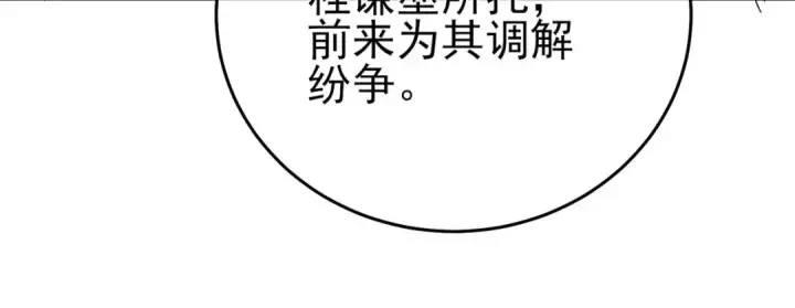 漫画《我靠无敌被动打出成吨伤害！》第71话 强大人脉第104张图