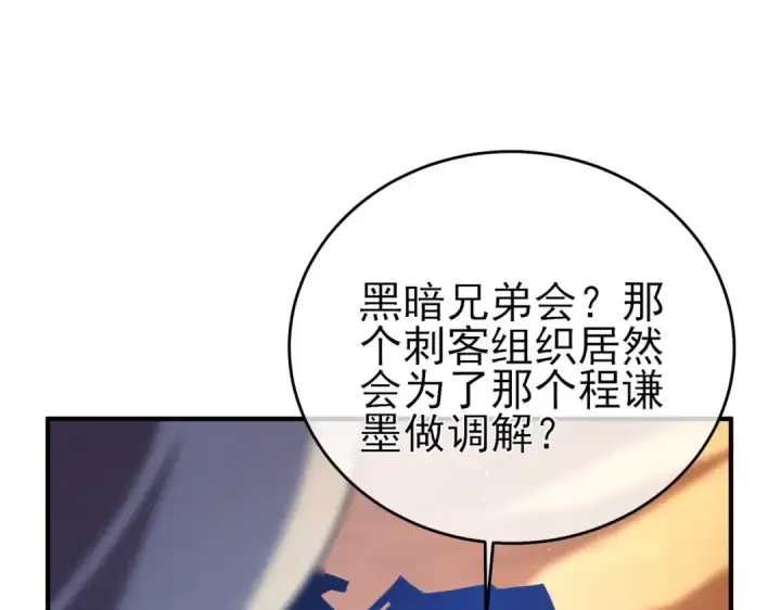 漫画《我靠无敌被动打出成吨伤害！》第71话 强大人脉第105张图