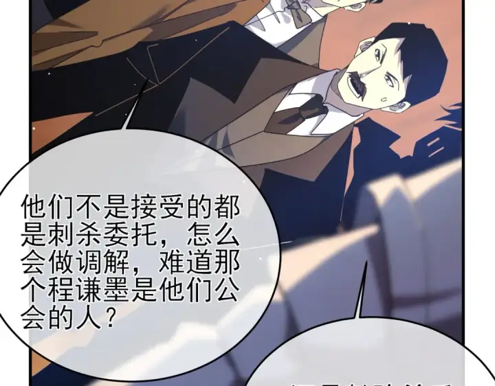 漫画《我靠无敌被动打出成吨伤害！》第71话 强大人脉第107张图