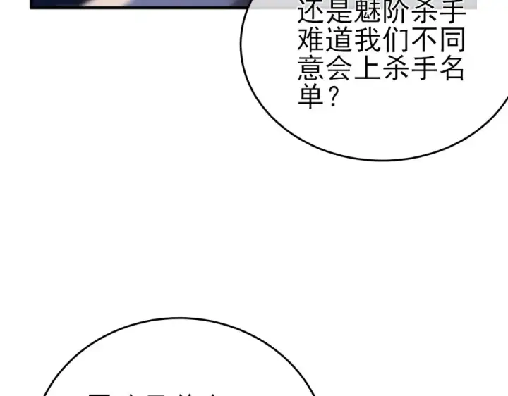 漫画《我靠无敌被动打出成吨伤害！》第71话 强大人脉第108张图