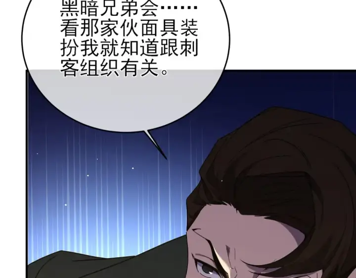 漫画《我靠无敌被动打出成吨伤害！》第71话 强大人脉第109张图