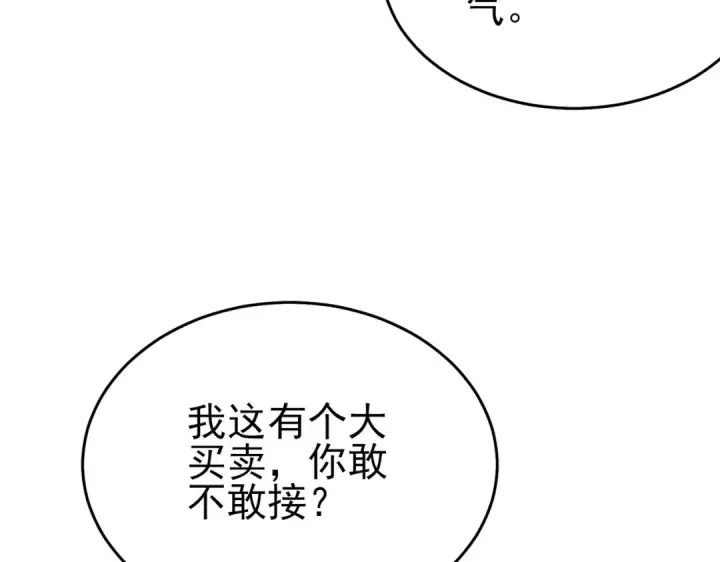 漫画《我靠无敌被动打出成吨伤害！》第71话 强大人脉第11张图