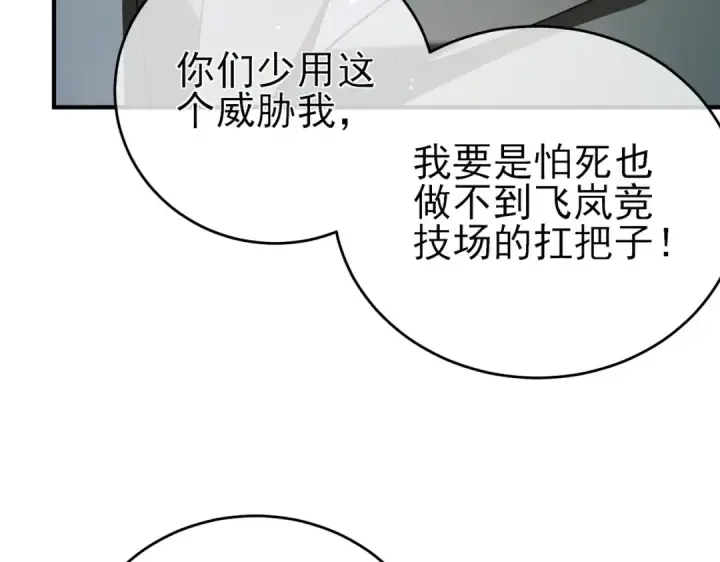 漫画《我靠无敌被动打出成吨伤害！》第71话 强大人脉第111张图
