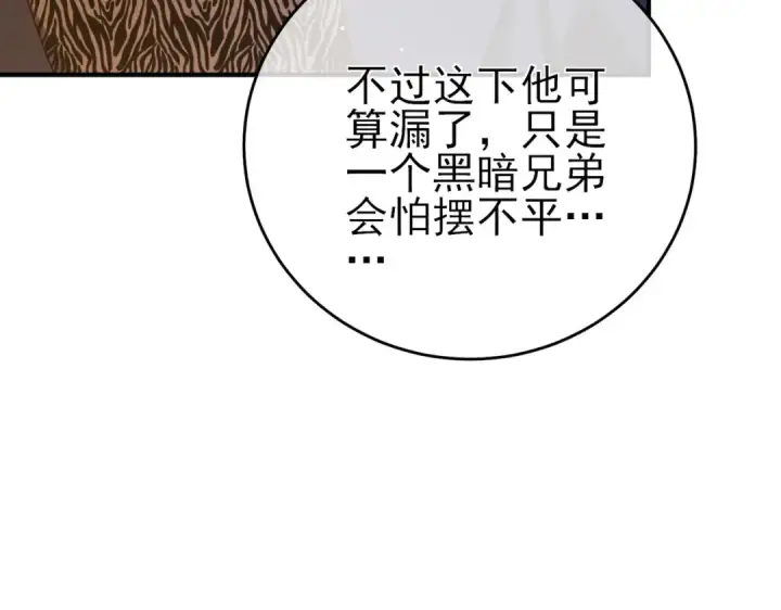 漫画《我靠无敌被动打出成吨伤害！》第71话 强大人脉第114张图