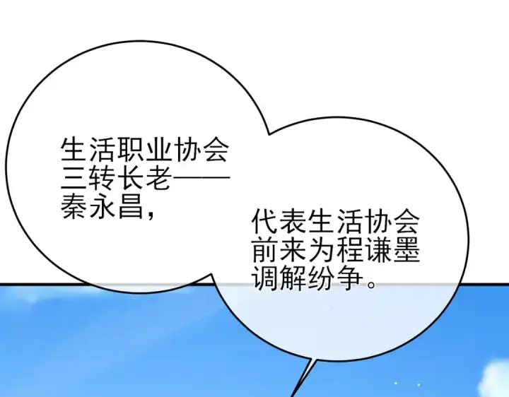 漫画《我靠无敌被动打出成吨伤害！》第71话 强大人脉第115张图