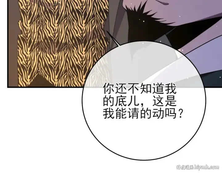 漫画《我靠无敌被动打出成吨伤害！》第71话 强大人脉第120张图