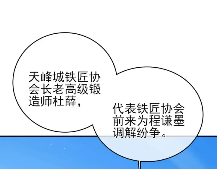 漫画《我靠无敌被动打出成吨伤害！》第71话 强大人脉第121张图