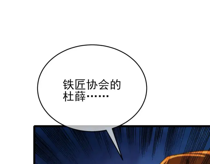 漫画《我靠无敌被动打出成吨伤害！》第71话 强大人脉第125张图