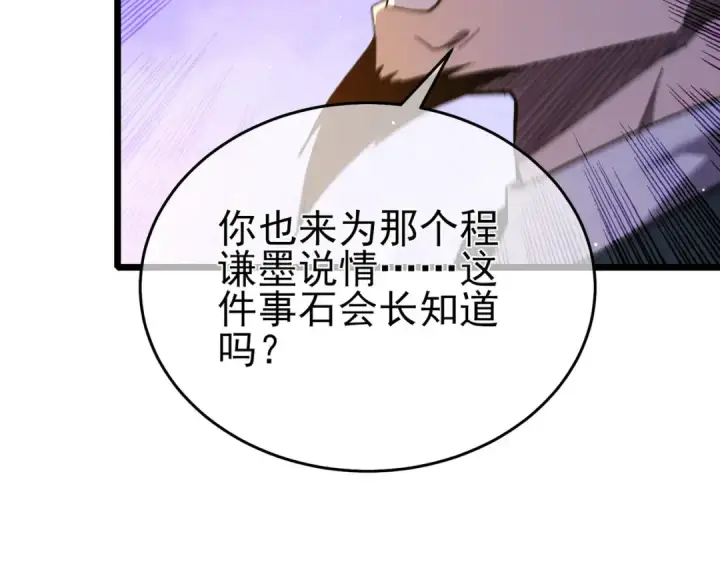 漫画《我靠无敌被动打出成吨伤害！》第71话 强大人脉第127张图