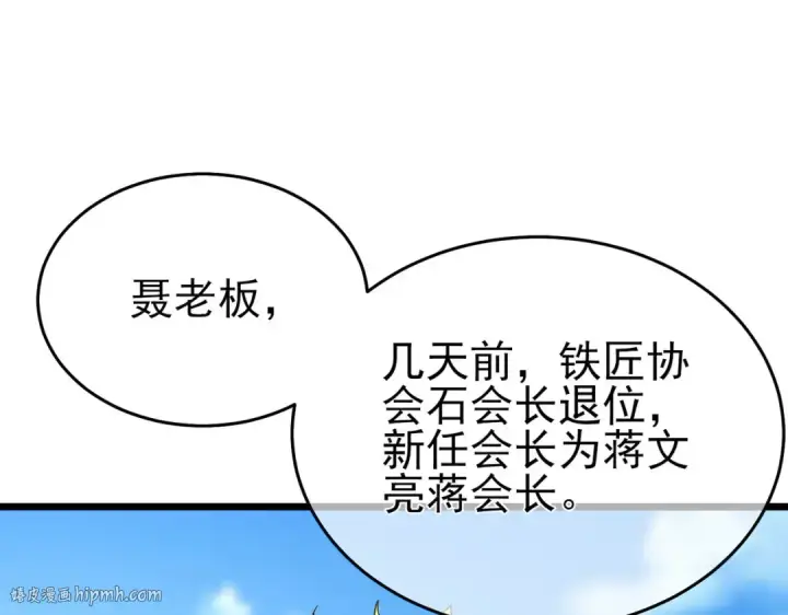 漫画《我靠无敌被动打出成吨伤害！》第71话 强大人脉第128张图