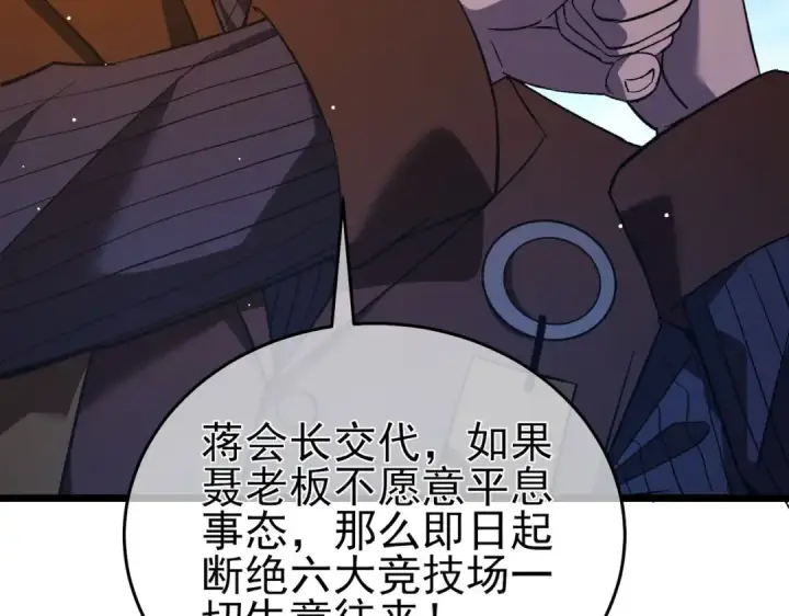 漫画《我靠无敌被动打出成吨伤害！》第71话 强大人脉第130张图