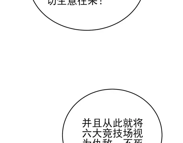 漫画《我靠无敌被动打出成吨伤害！》第71话 强大人脉第131张图