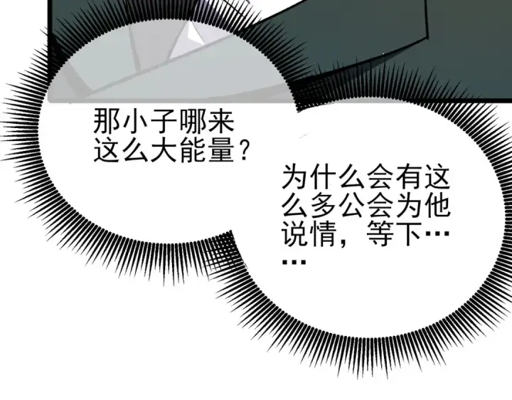 漫画《我靠无敌被动打出成吨伤害！》第71话 强大人脉第134张图