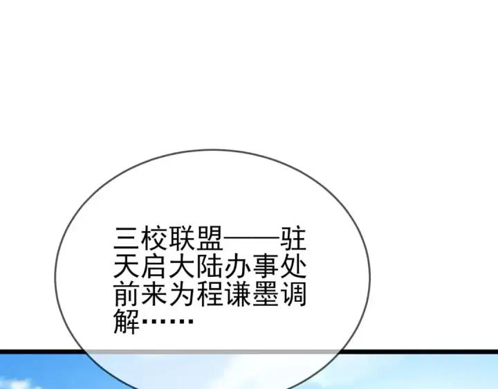 漫画《我靠无敌被动打出成吨伤害！》第71话 强大人脉第135张图