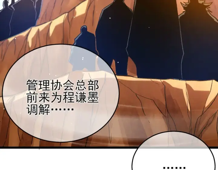 漫画《我靠无敌被动打出成吨伤害！》第71话 强大人脉第137张图