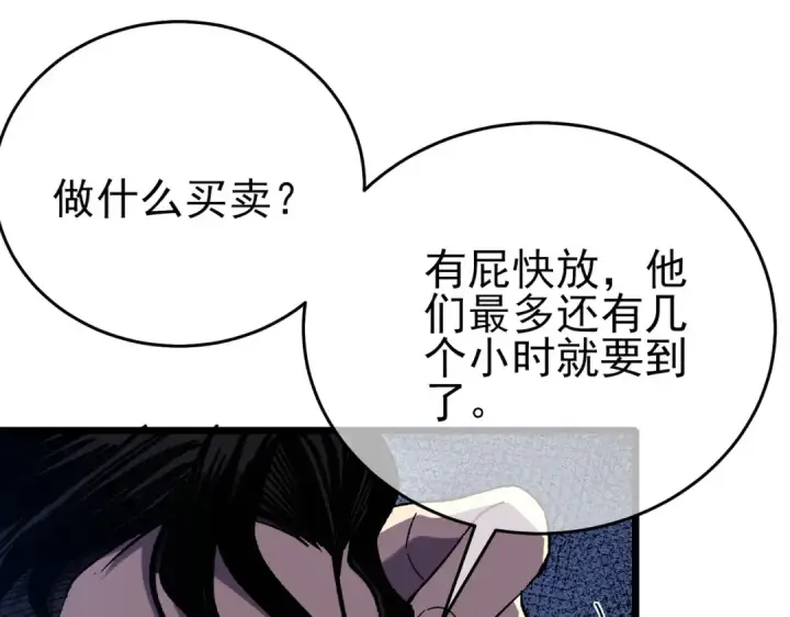 漫画《我靠无敌被动打出成吨伤害！》第71话 强大人脉第14张图