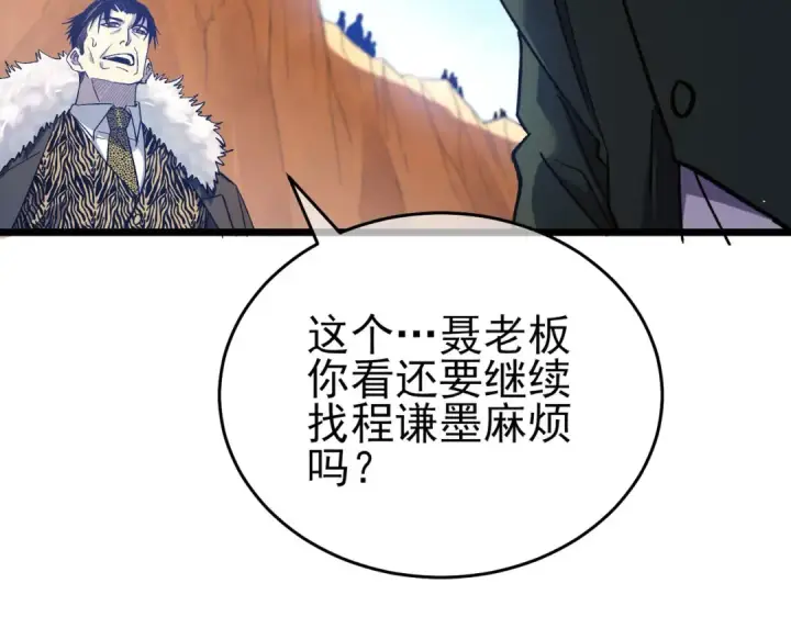 漫画《我靠无敌被动打出成吨伤害！》第71话 强大人脉第141张图