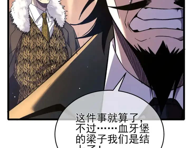 漫画《我靠无敌被动打出成吨伤害！》第71话 强大人脉第143张图