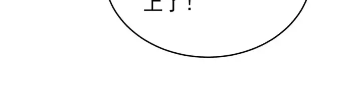 漫画《我靠无敌被动打出成吨伤害！》第71话 强大人脉第144张图