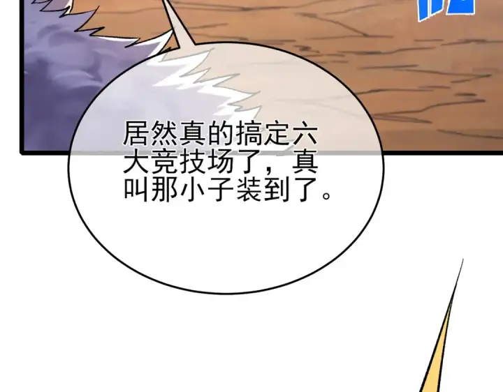 漫画《我靠无敌被动打出成吨伤害！》第71话 强大人脉第147张图