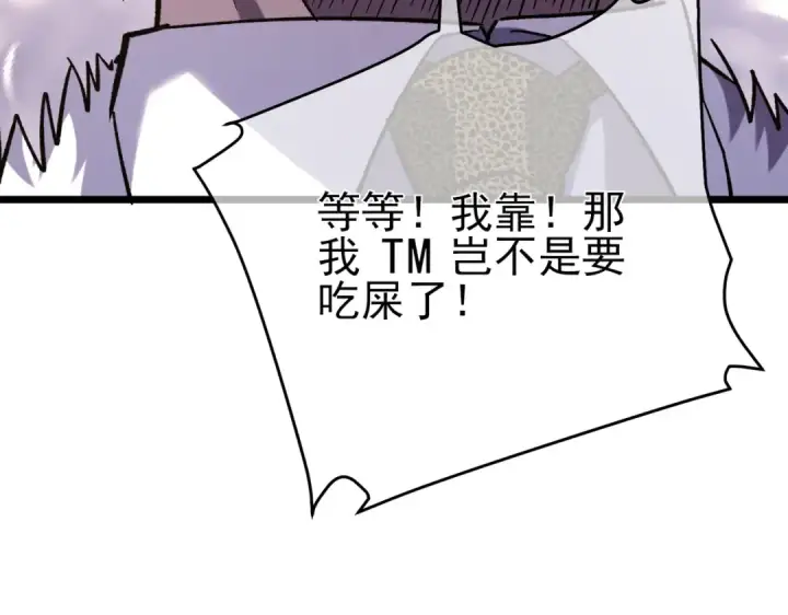 漫画《我靠无敌被动打出成吨伤害！》第71话 强大人脉第150张图