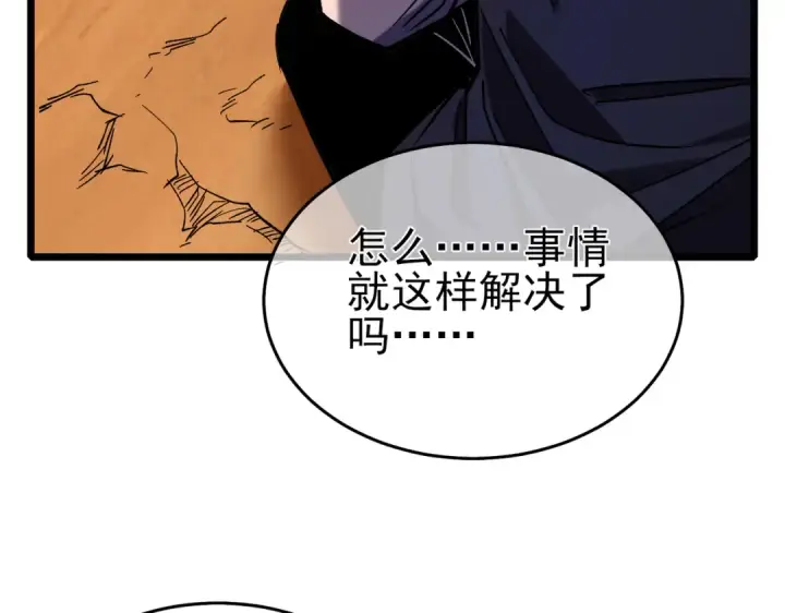 漫画《我靠无敌被动打出成吨伤害！》第71话 强大人脉第153张图