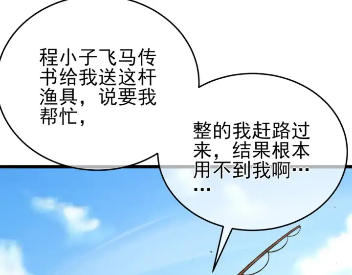 漫画《我靠无敌被动打出成吨伤害！》第71话 强大人脉第154张图