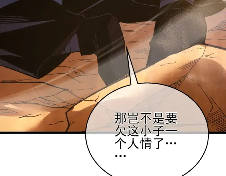 漫画《我靠无敌被动打出成吨伤害！》第71话 强大人脉第157张图