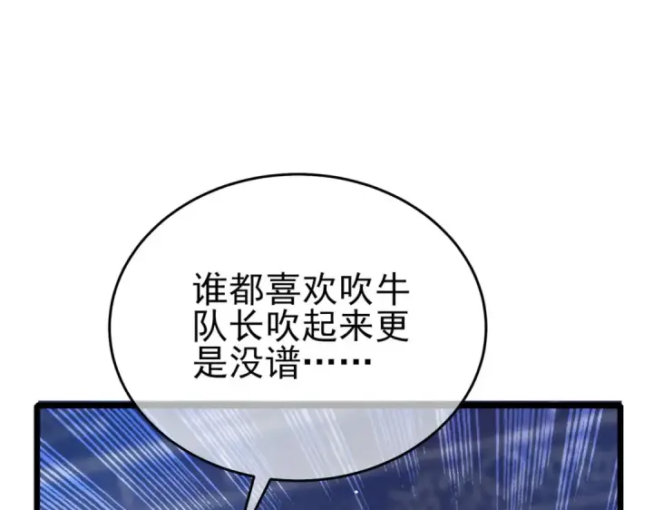 漫画《我靠无敌被动打出成吨伤害！》第71话 强大人脉第167张图