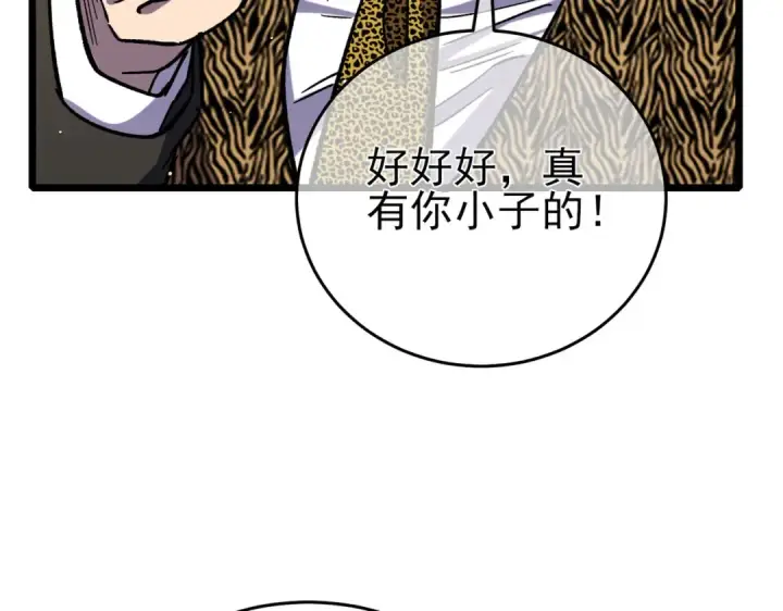 漫画《我靠无敌被动打出成吨伤害！》第71话 强大人脉第177张图