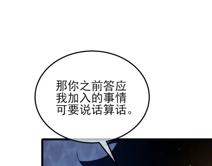 漫画《我靠无敌被动打出成吨伤害！》第71话 强大人脉第183张图