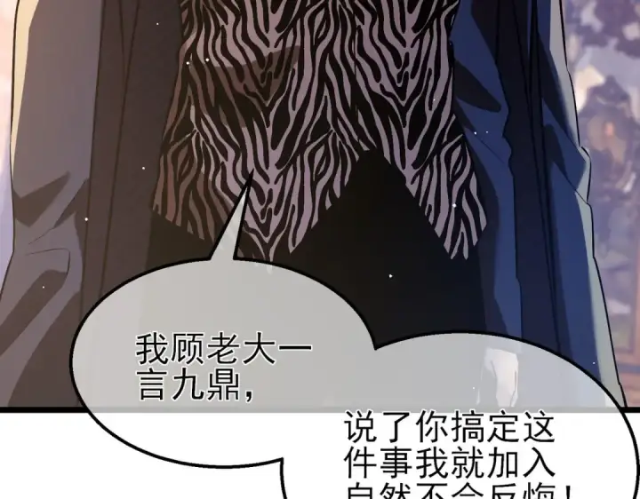 漫画《我靠无敌被动打出成吨伤害！》第71话 强大人脉第187张图