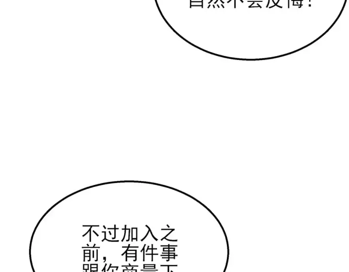 漫画《我靠无敌被动打出成吨伤害！》第71话 强大人脉第188张图