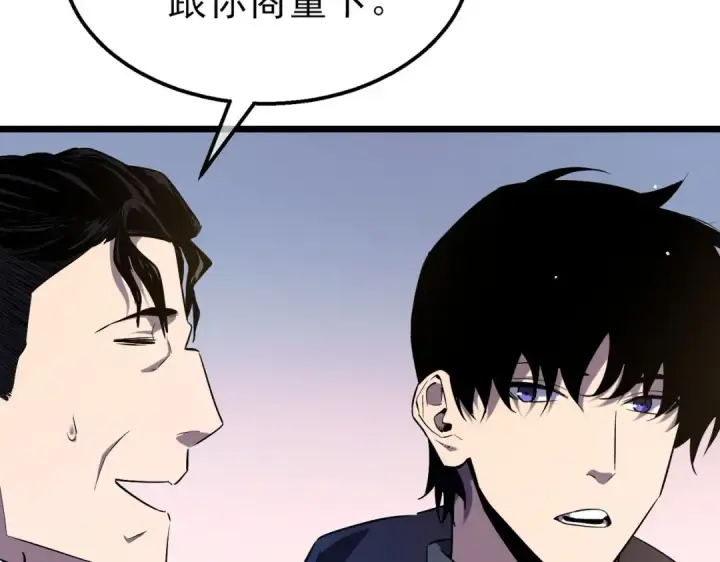 漫画《我靠无敌被动打出成吨伤害！》第71话 强大人脉第189张图