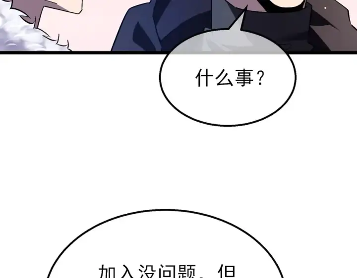 漫画《我靠无敌被动打出成吨伤害！》第71话 强大人脉第190张图