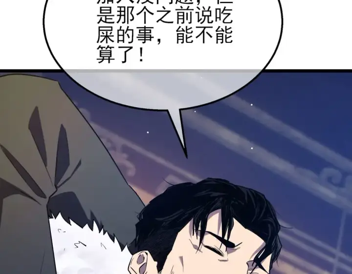 漫画《我靠无敌被动打出成吨伤害！》第71话 强大人脉第191张图