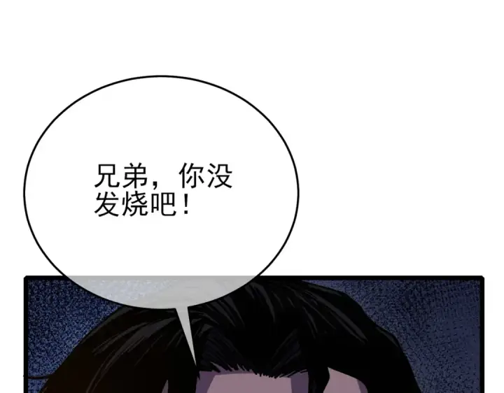漫画《我靠无敌被动打出成吨伤害！》第71话 强大人脉第20张图