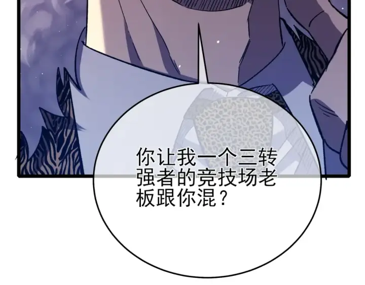 漫画《我靠无敌被动打出成吨伤害！》第71话 强大人脉第22张图