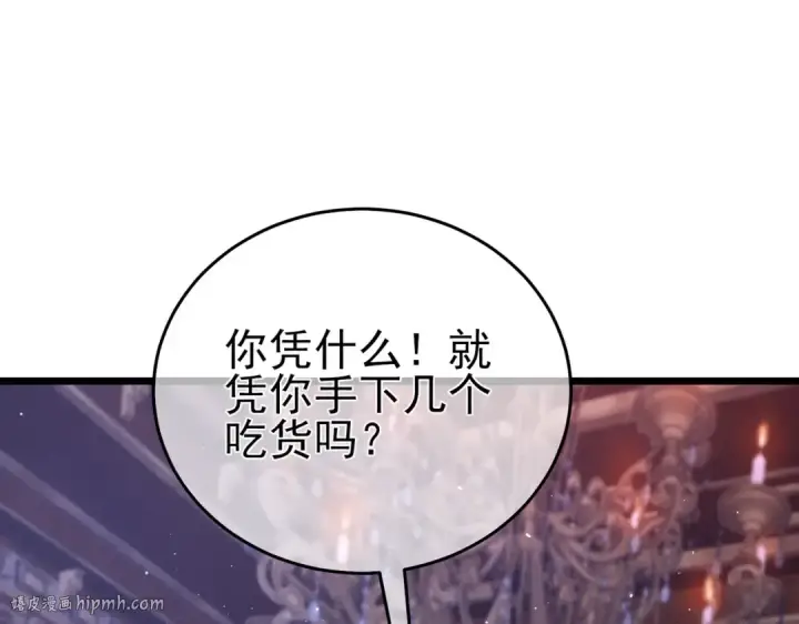 漫画《我靠无敌被动打出成吨伤害！》第71话 强大人脉第24张图